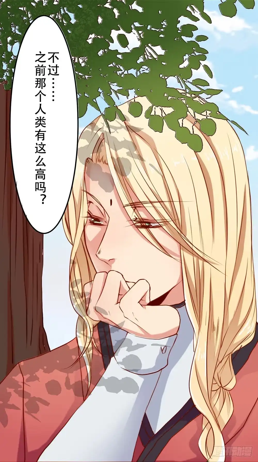 《温柔的屠龙方式》不速之客 第10页