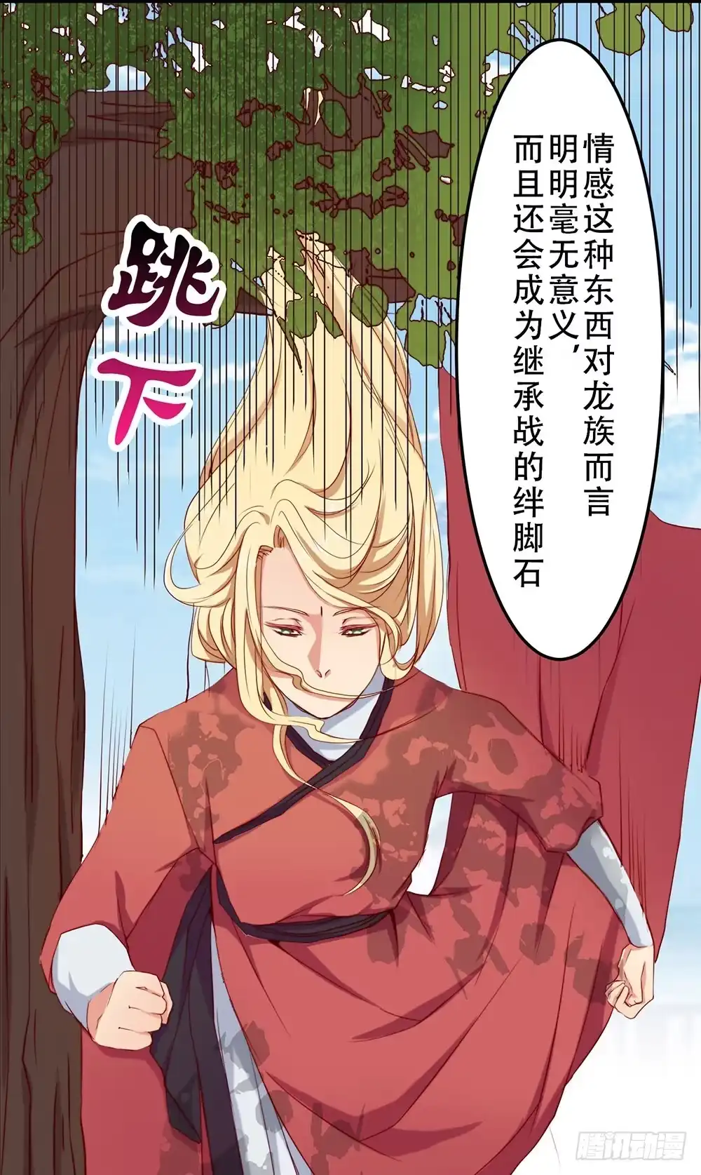 《温柔的屠龙方式》不速之客 第17页