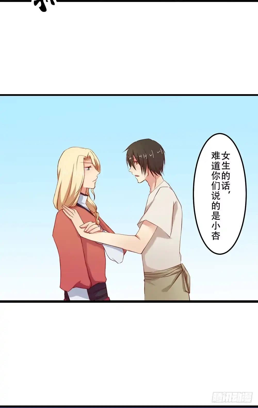 《温柔的屠龙方式》不速之客 第50页
