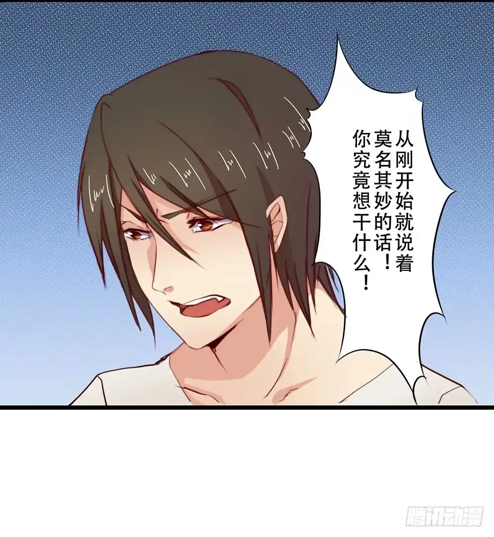 《温柔的屠龙方式》不速之客 第62页