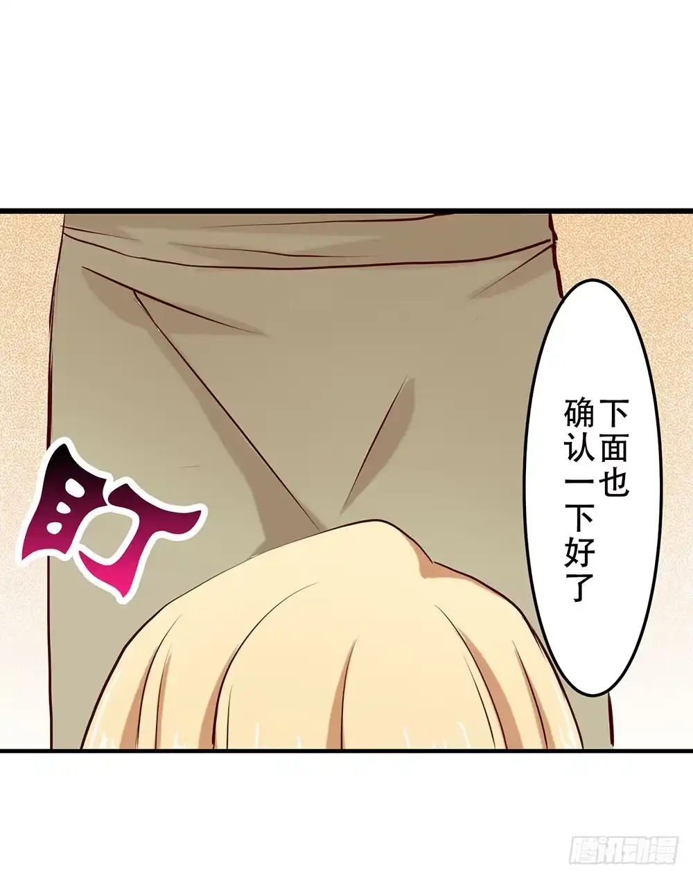 《温柔的屠龙方式》不速之客 第37页
