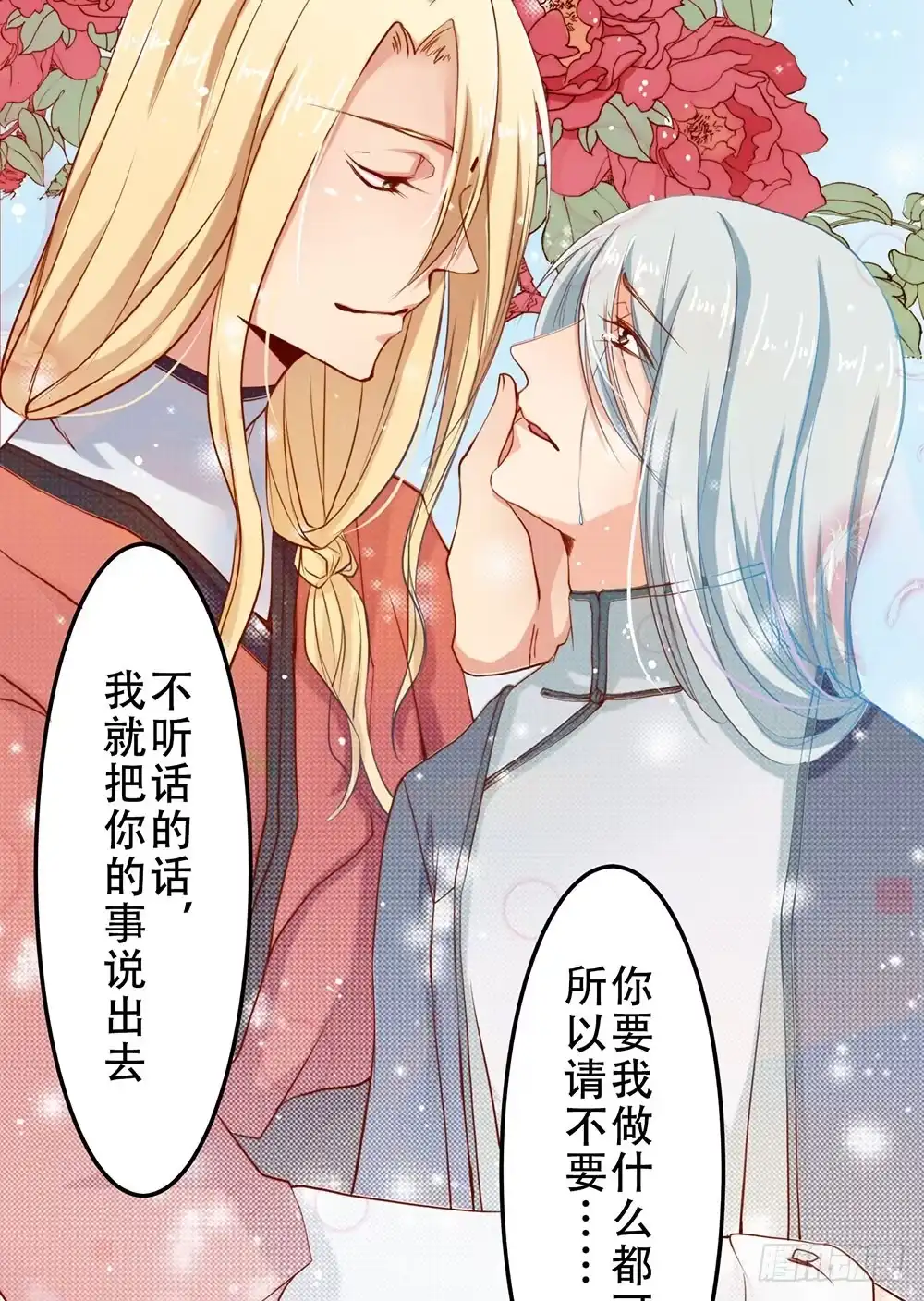 《温柔的屠龙方式》不速之客 第7页