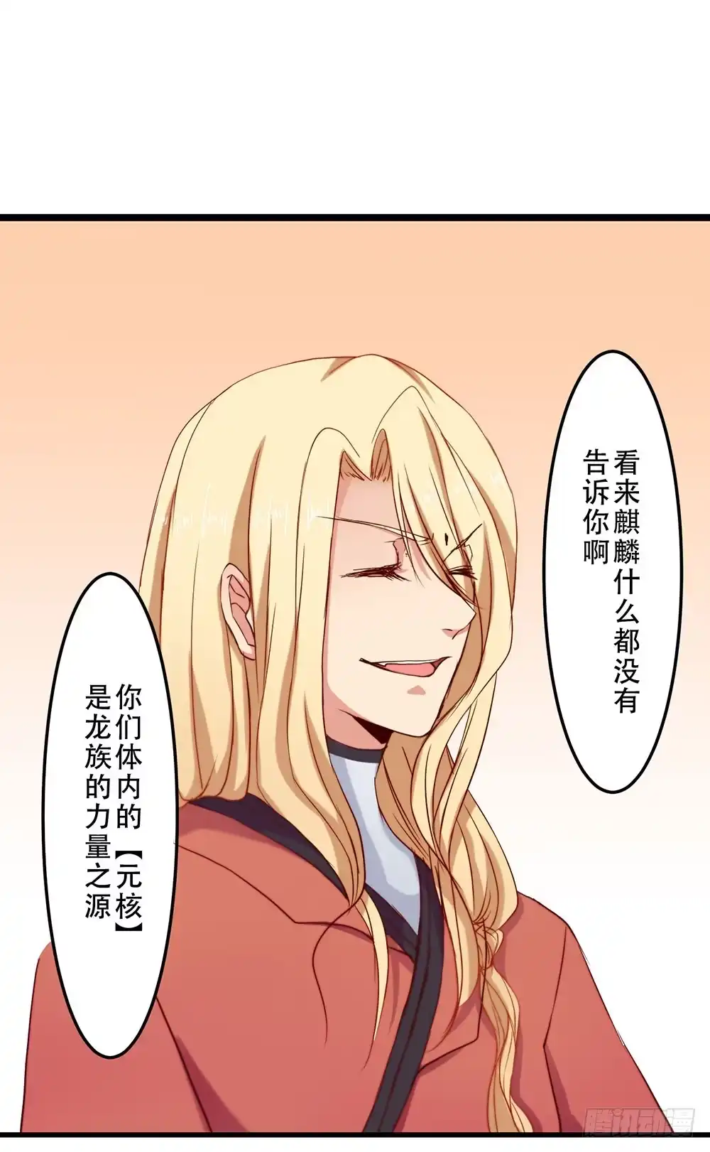 《温柔的屠龙方式》不速之客 第64页