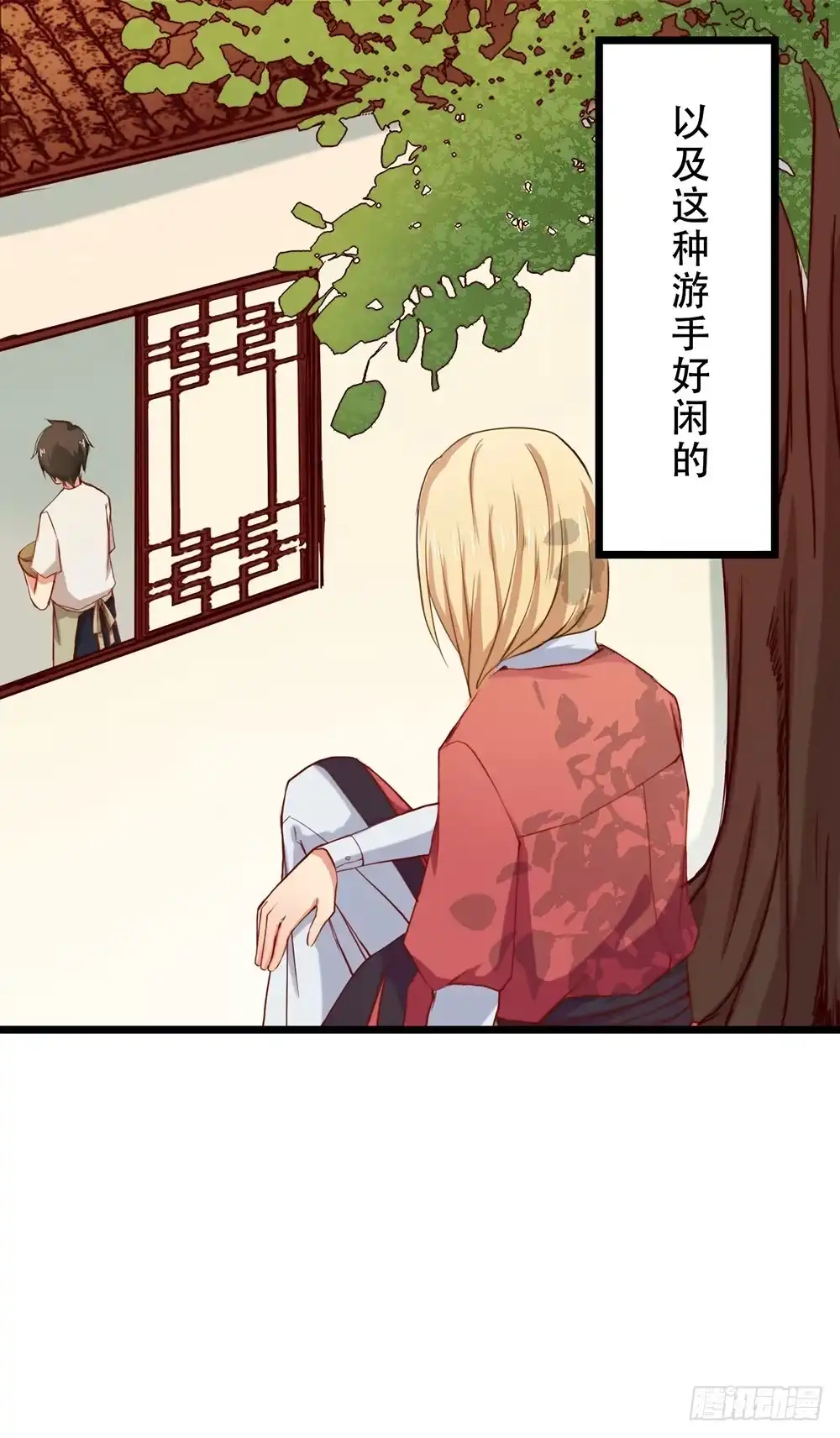 《温柔的屠龙方式》不速之客 第4页