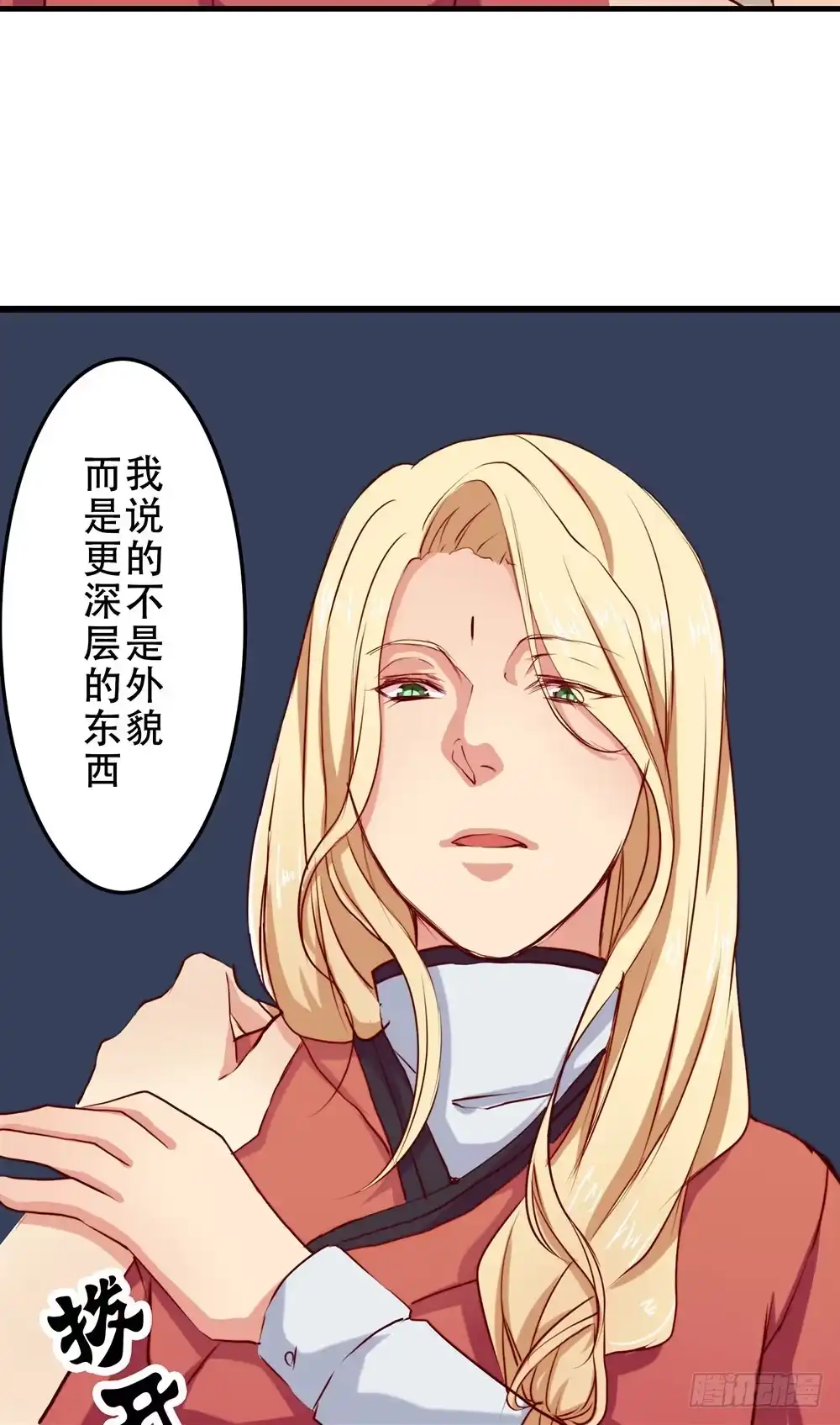 《温柔的屠龙方式》不速之客 第49页