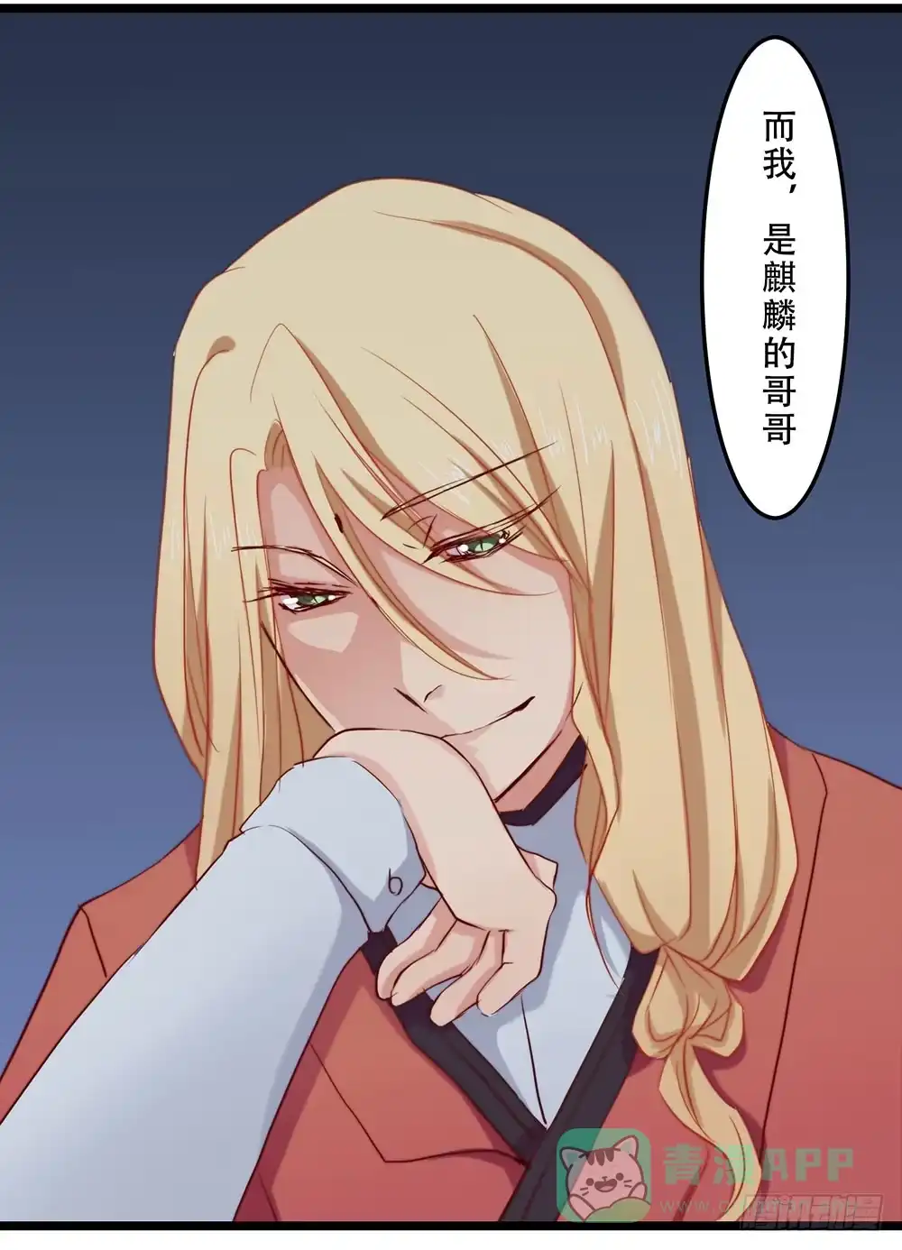 《温柔的屠龙方式》不速之客 第66页