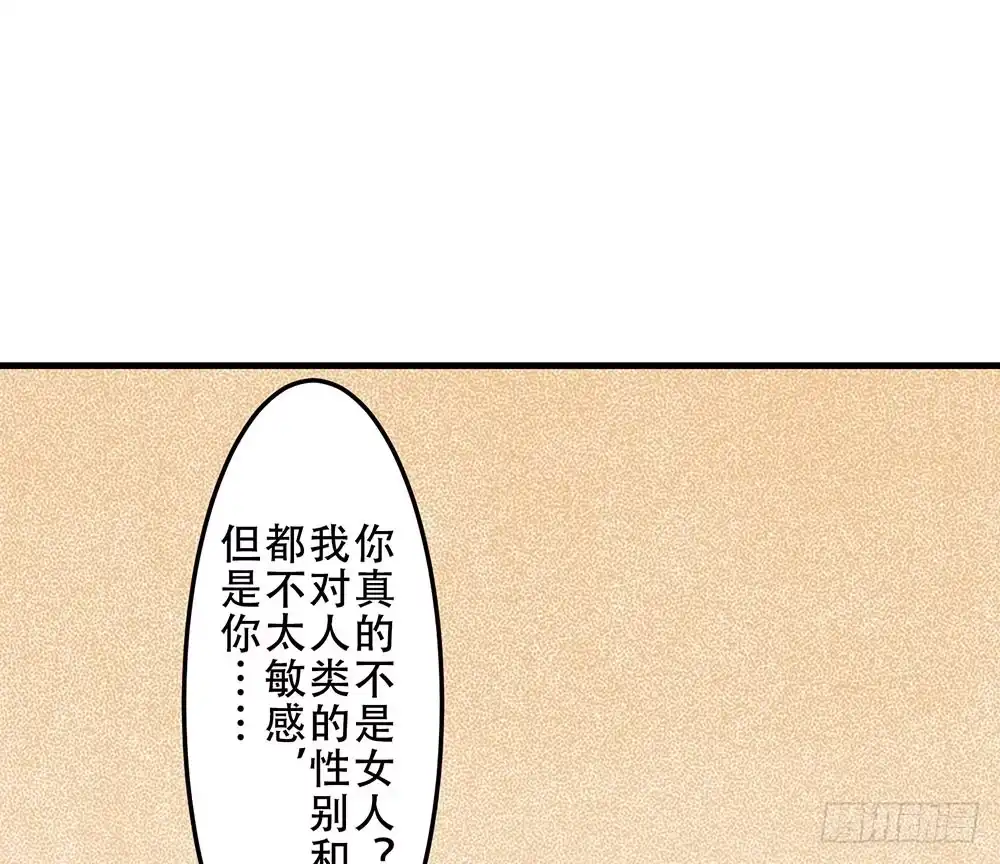 《温柔的屠龙方式》不速之客 第45页