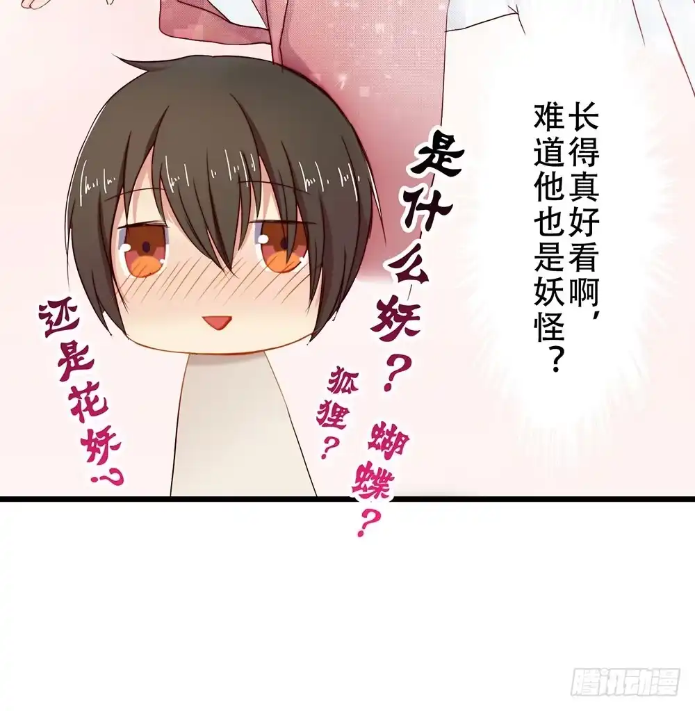《温柔的屠龙方式》不速之客 第23页