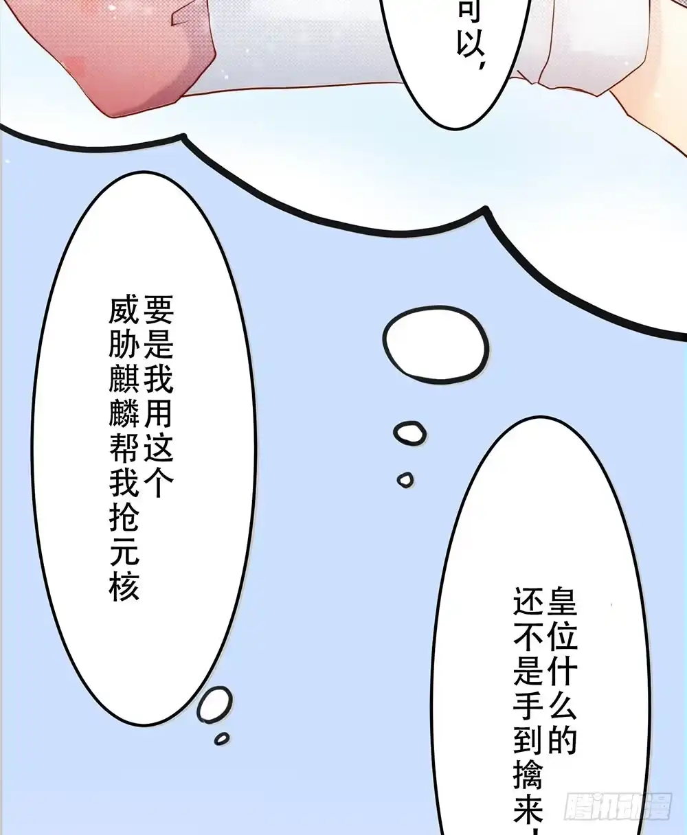 《温柔的屠龙方式》不速之客 第8页