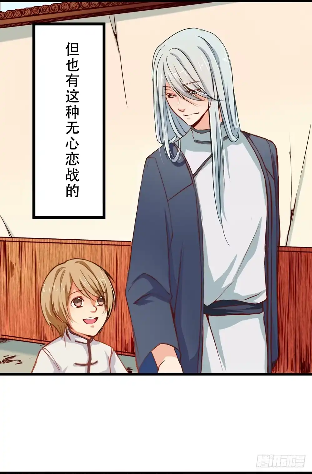 《温柔的屠龙方式》不速之客 第3页