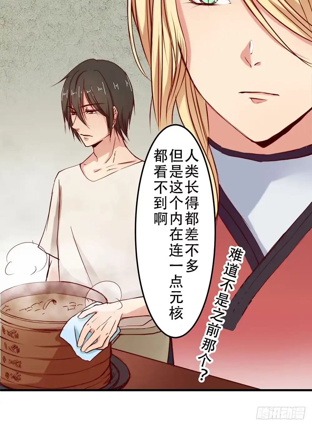 《温柔的屠龙方式》不速之客 第13页
