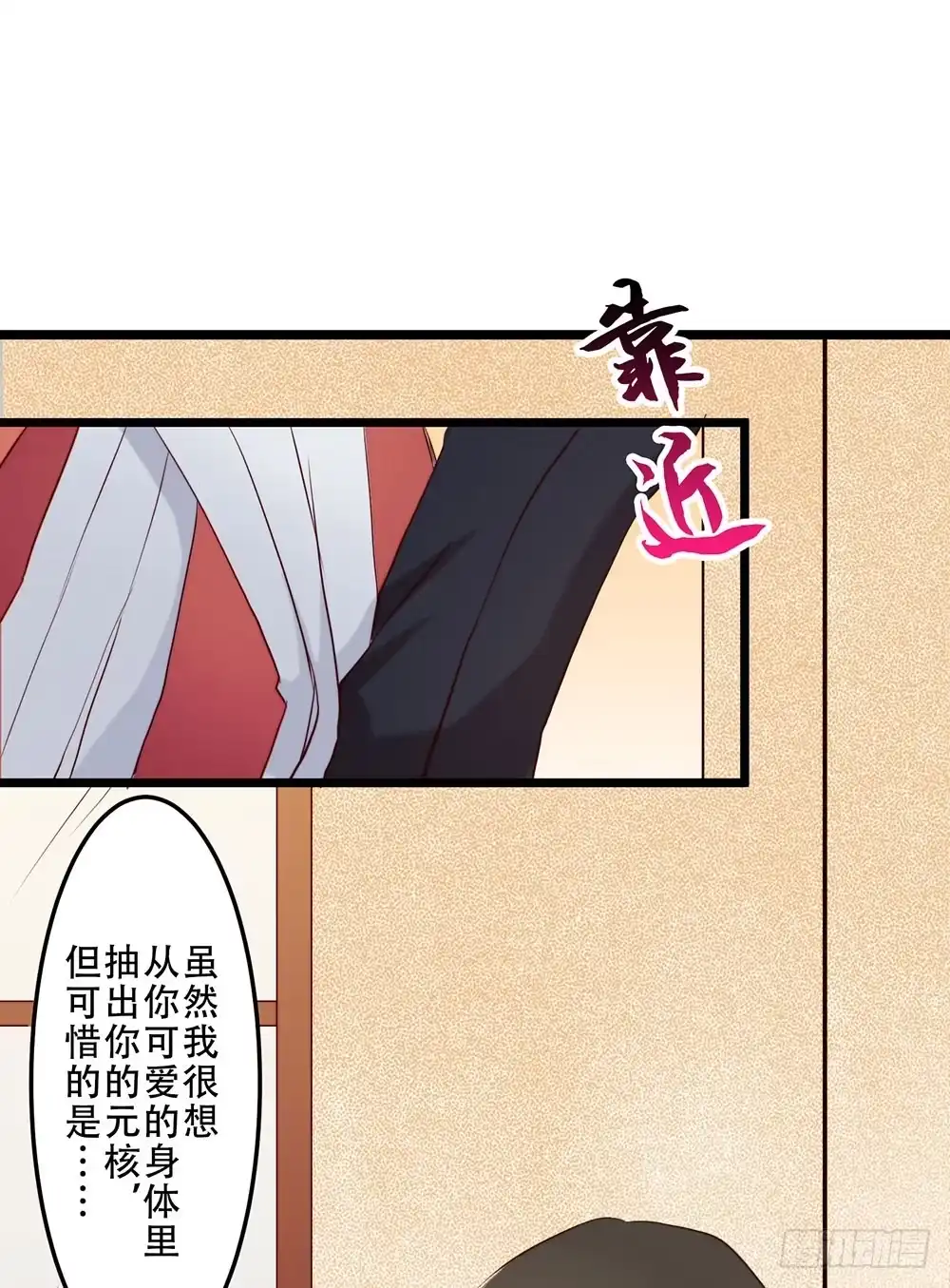 《温柔的屠龙方式》不速之客 第55页
