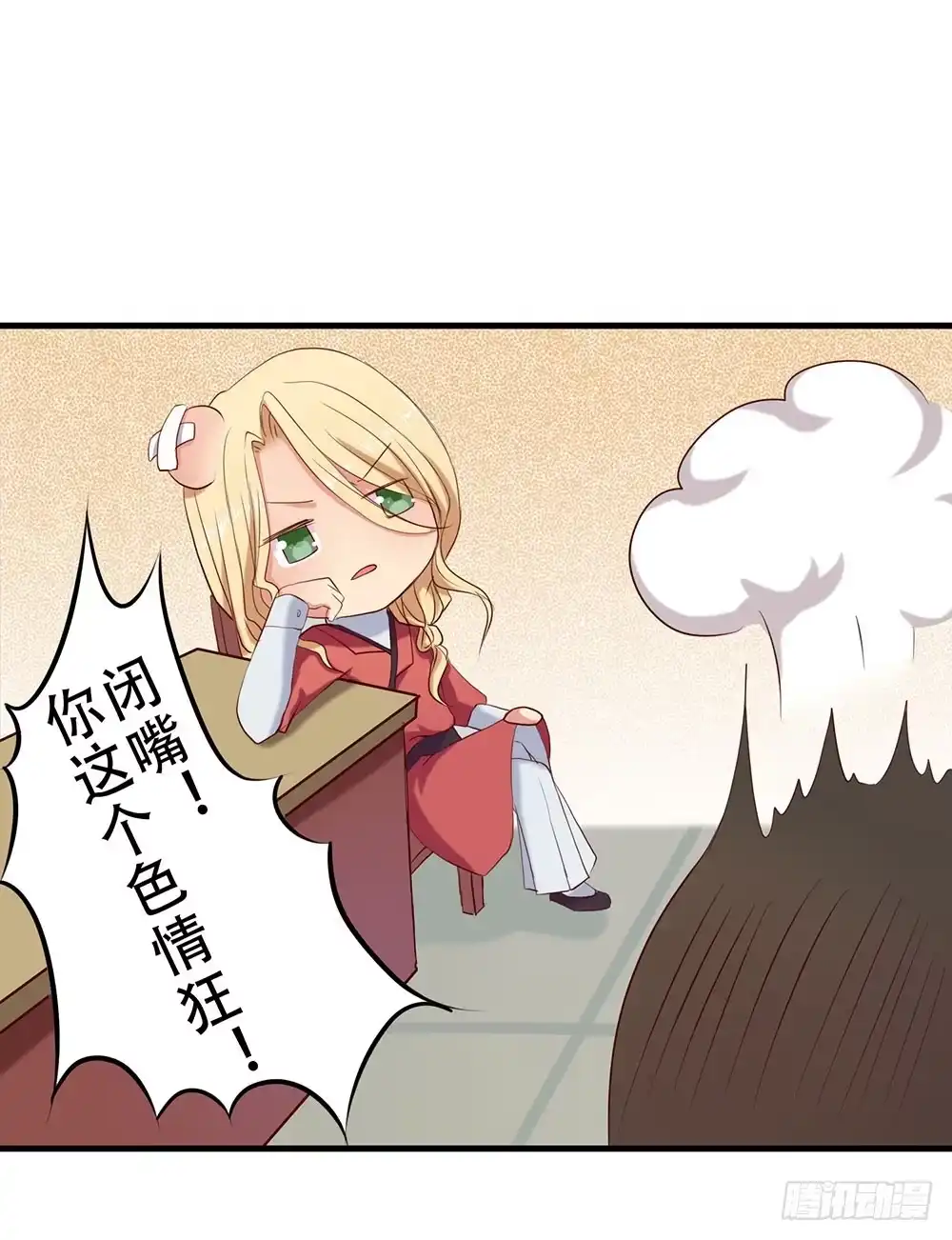 《温柔的屠龙方式》不速之客 第39页