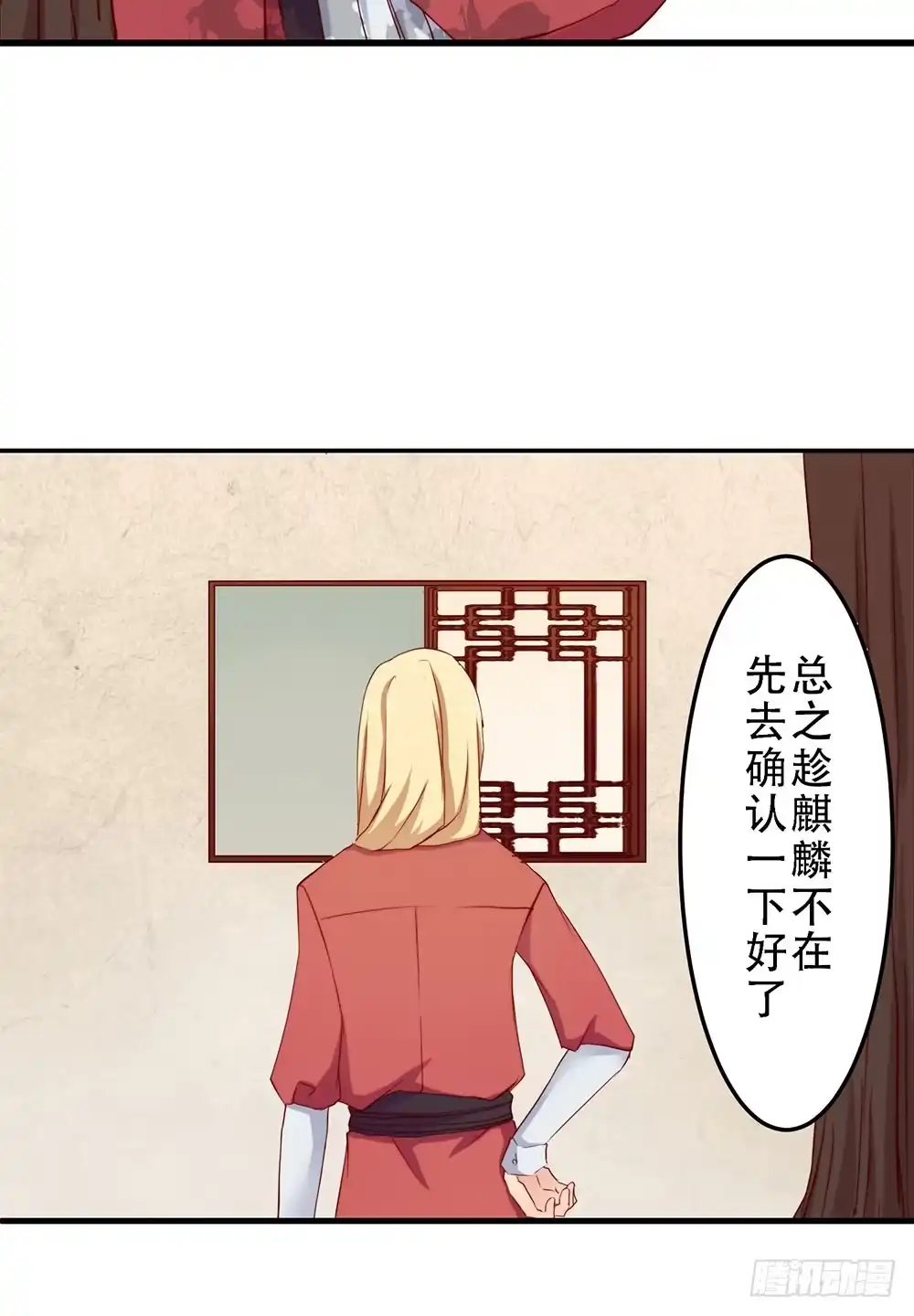 《温柔的屠龙方式》不速之客 第18页