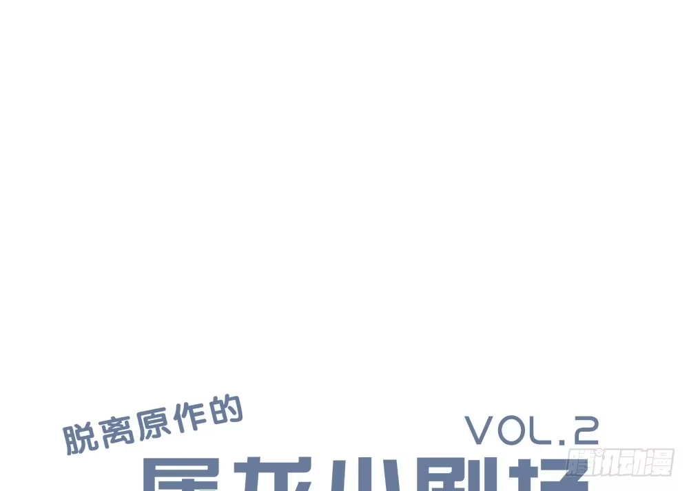 《温柔的屠龙方式》我要得到你 第69页