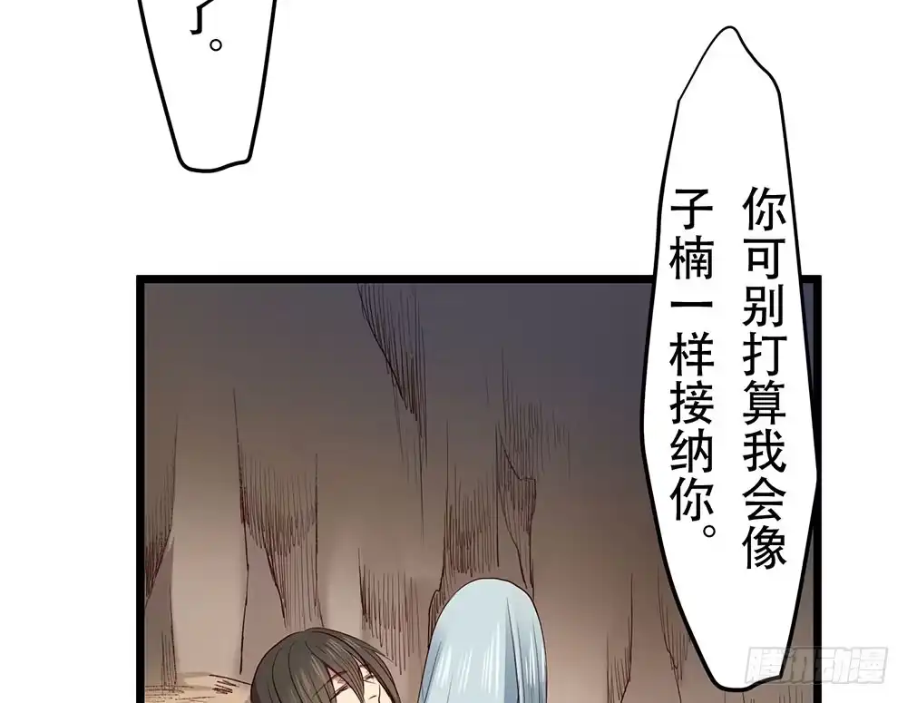 《温柔的屠龙方式》利益共同体 第72页