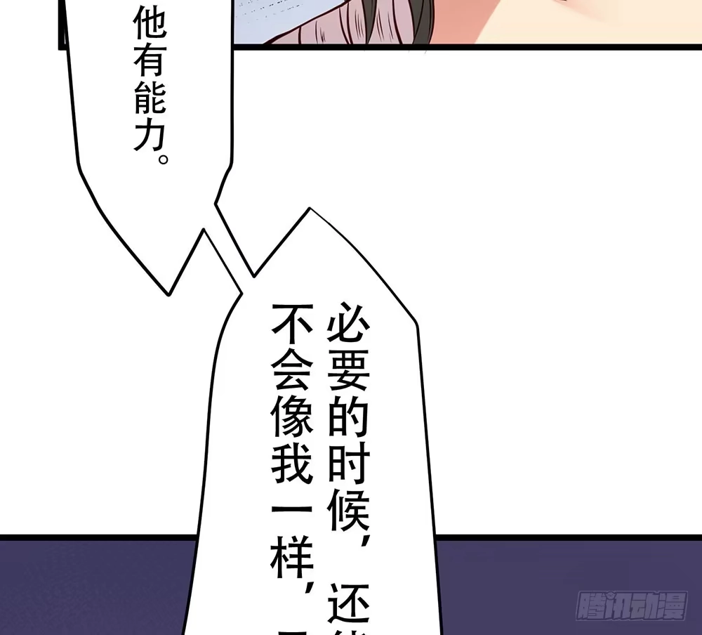 《温柔的屠龙方式》利益共同体 第44页