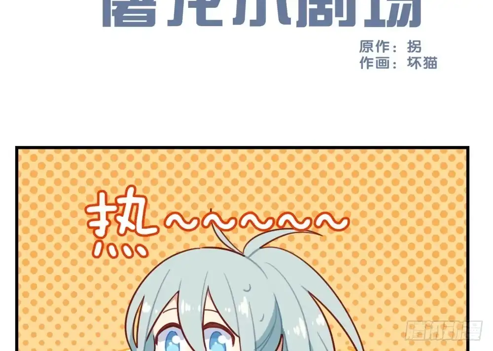 《温柔的屠龙方式》利益共同体 第108页