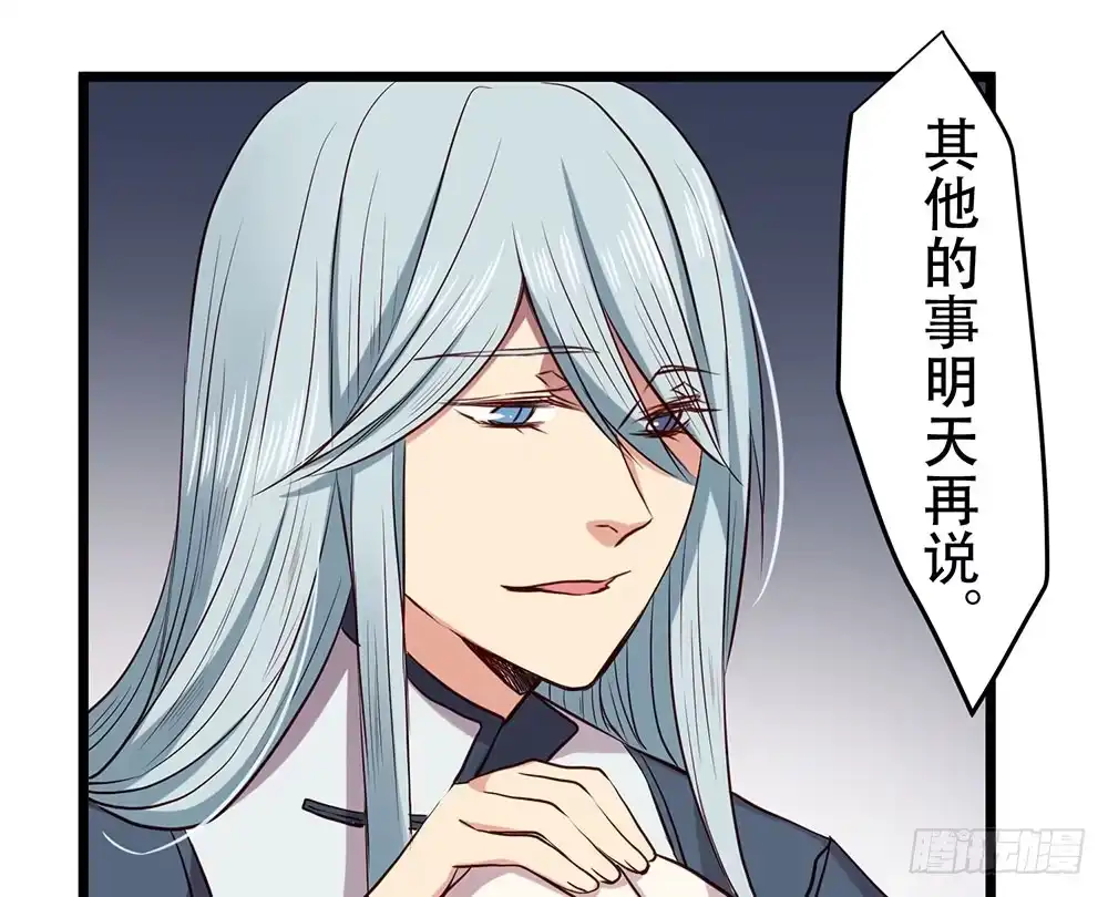 《温柔的屠龙方式》利益共同体 第69页