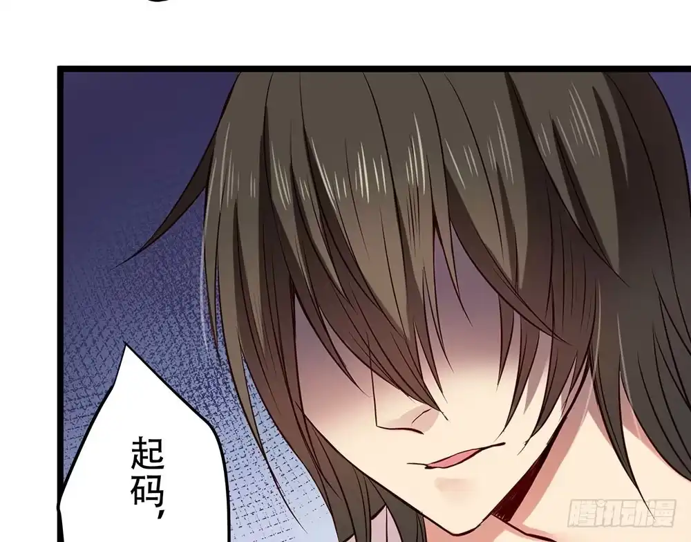《温柔的屠龙方式》利益共同体 第43页