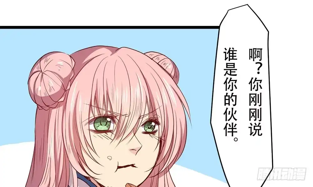《温柔的屠龙方式》利益共同体 第88页