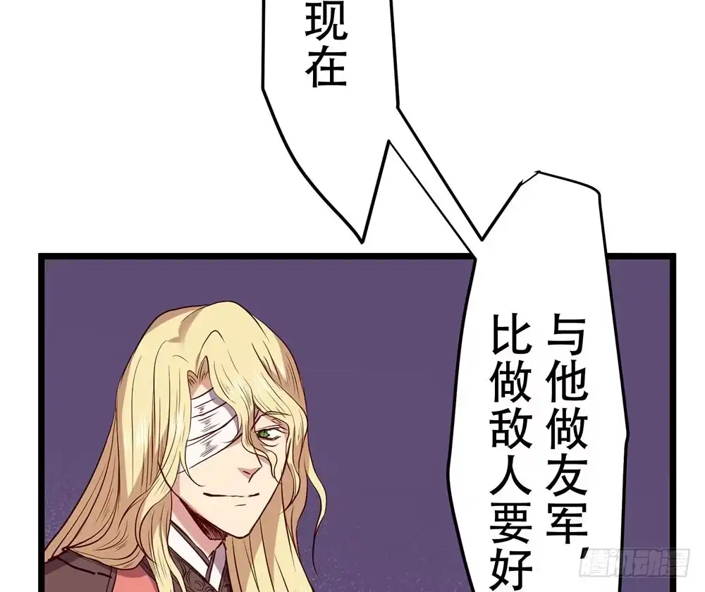 《温柔的屠龙方式》利益共同体 第59页