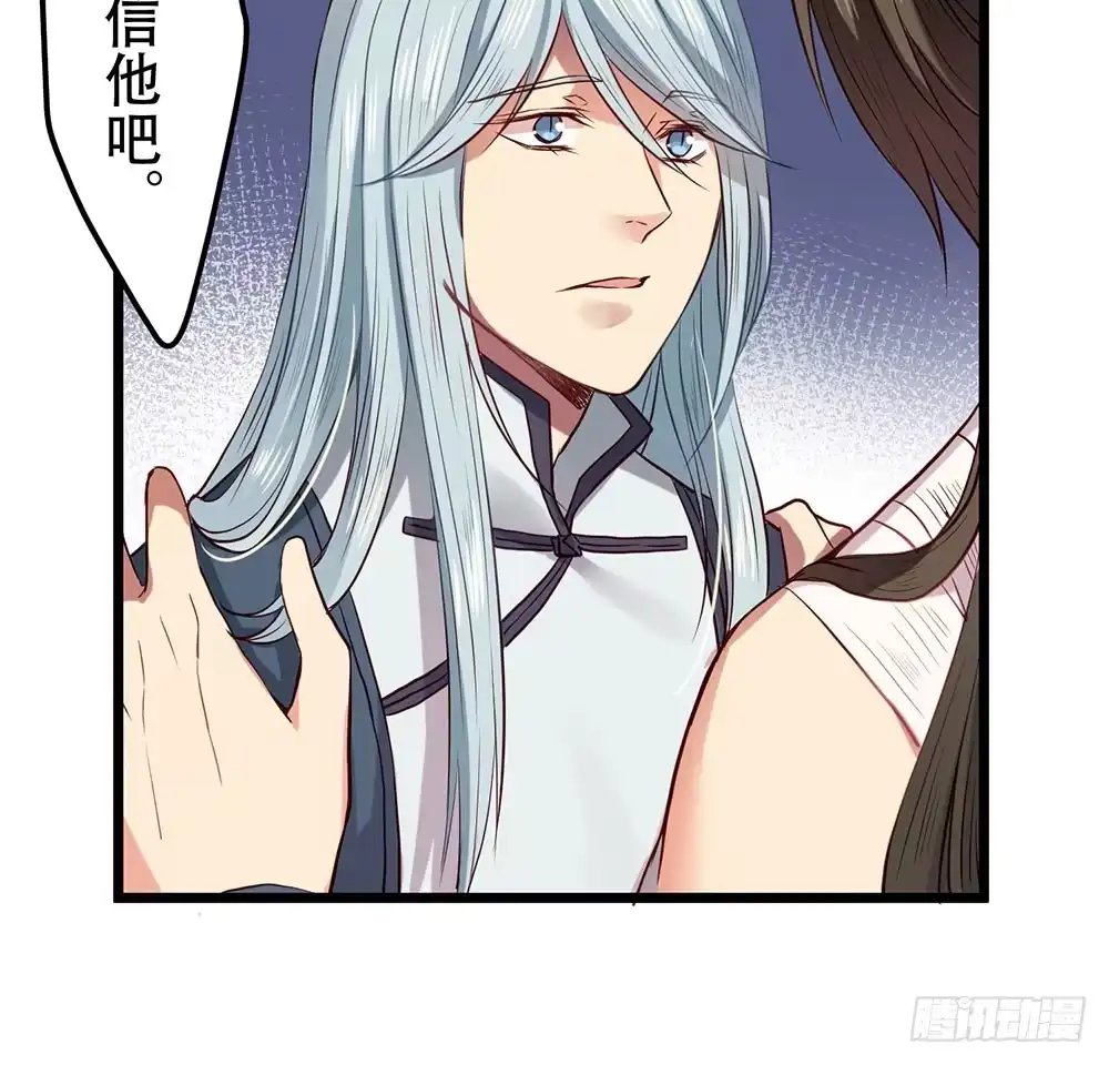 《温柔的屠龙方式》利益共同体 第50页