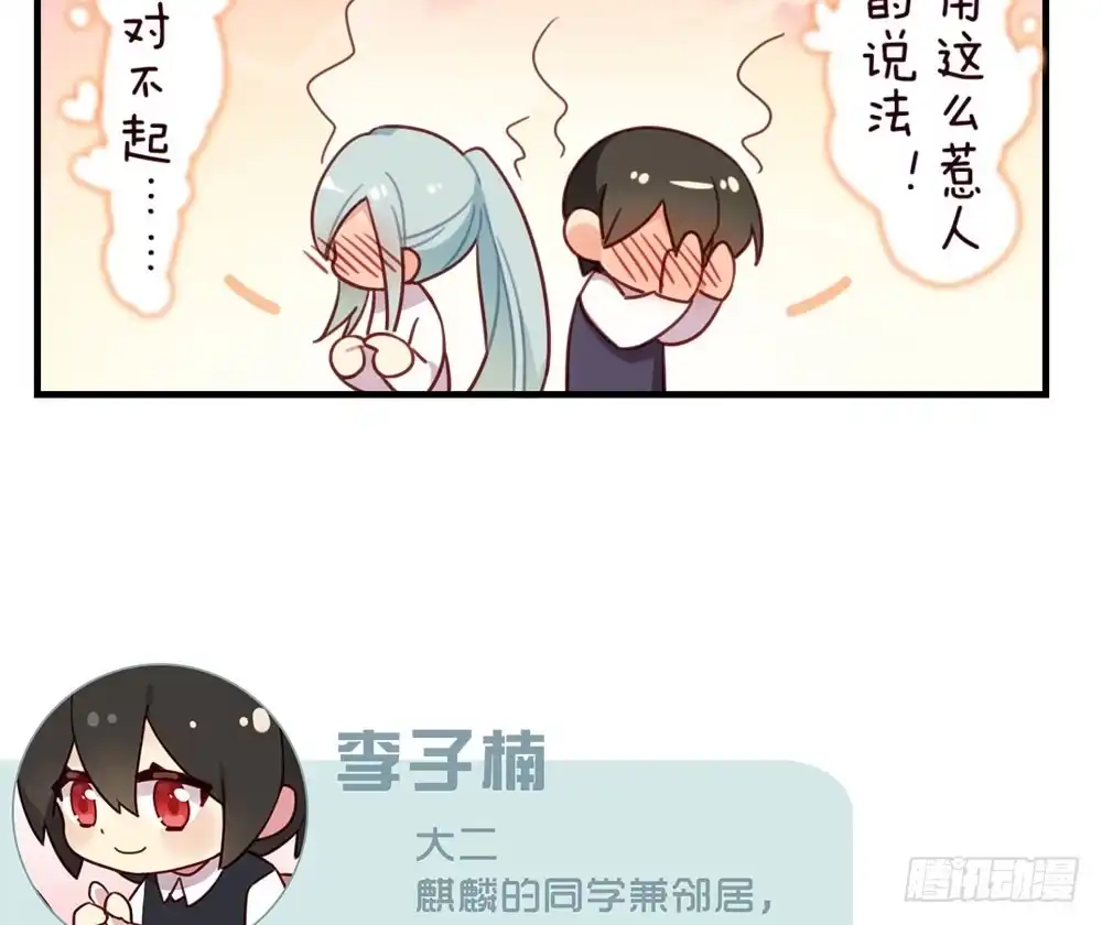 《温柔的屠龙方式》利益共同体 第113页