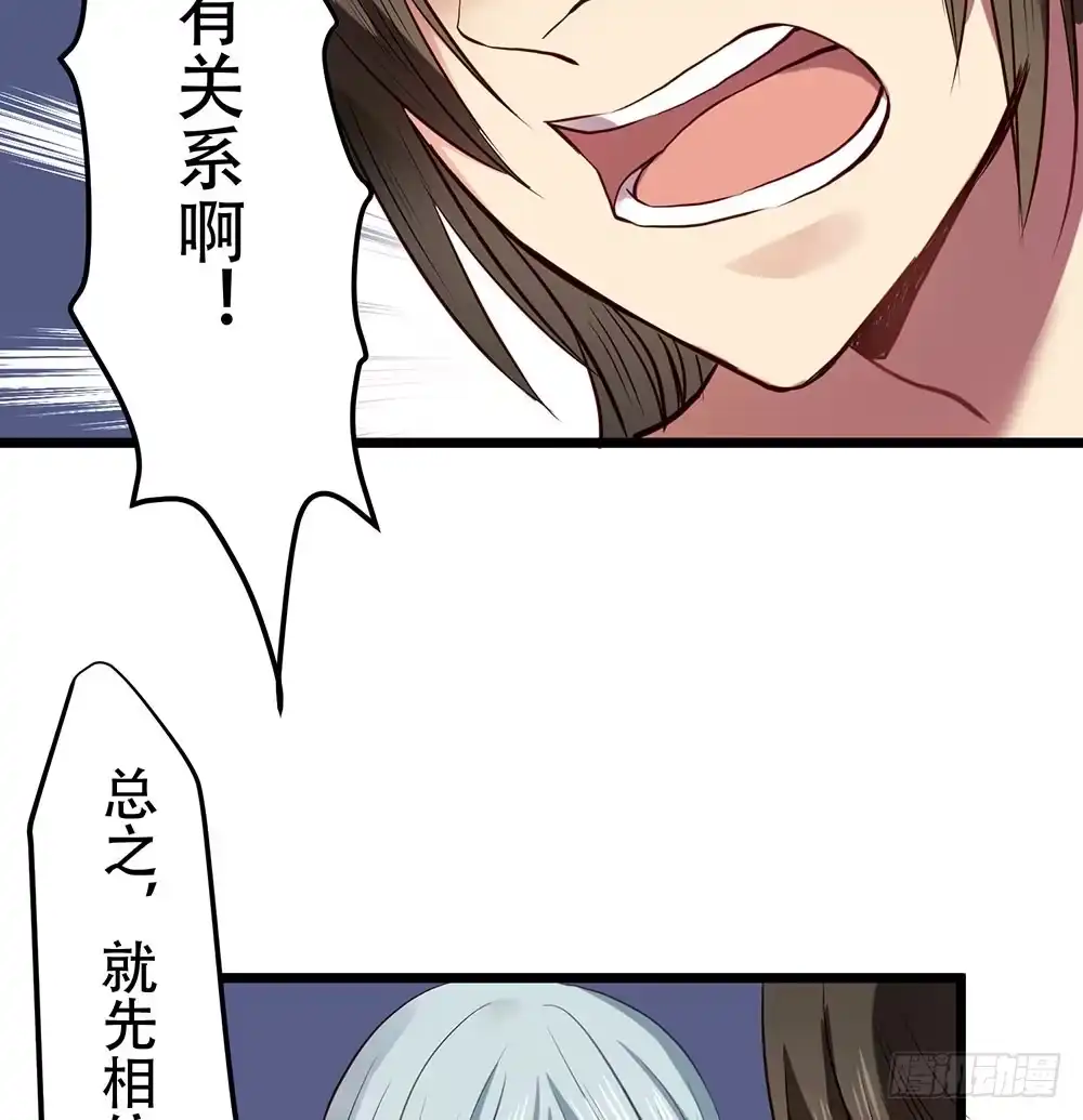 《温柔的屠龙方式》利益共同体 第49页