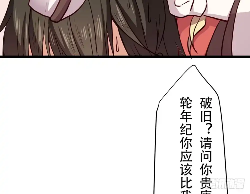 《温柔的屠龙方式》利益共同体 第98页