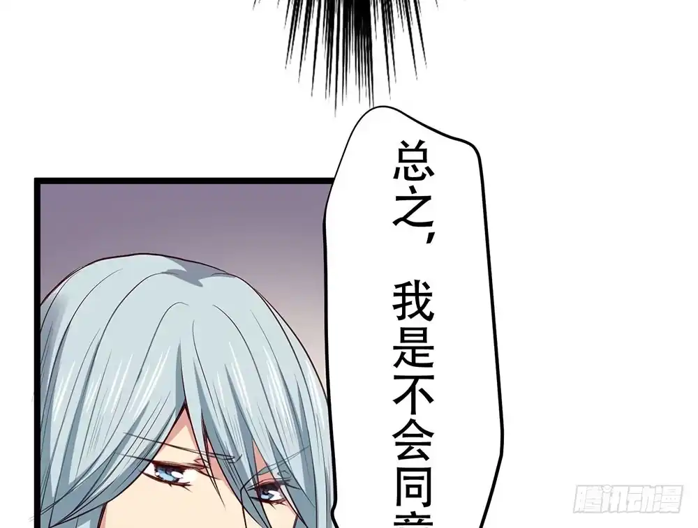 《温柔的屠龙方式》利益共同体 第28页