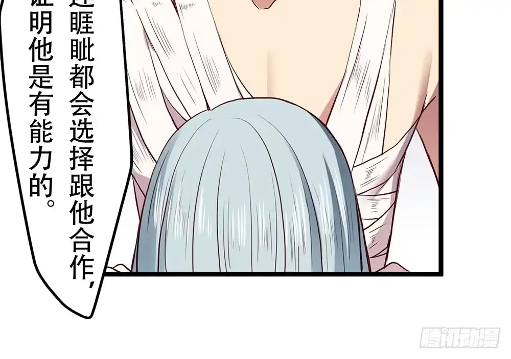 《温柔的屠龙方式》利益共同体 第52页