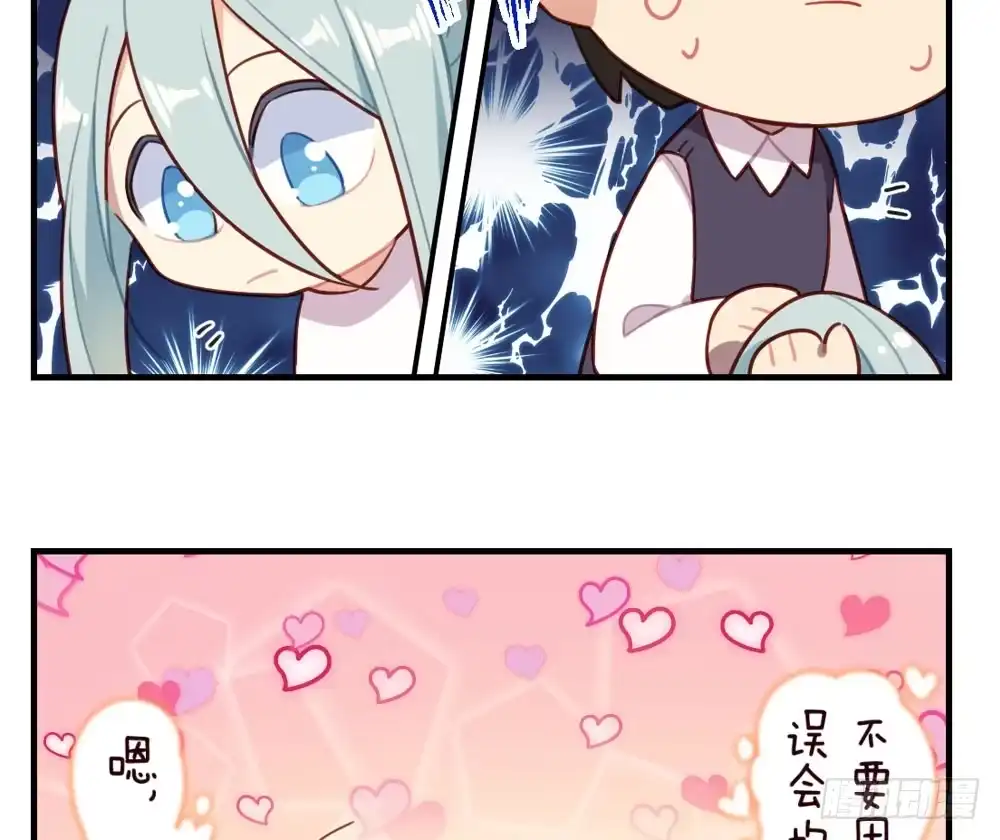《温柔的屠龙方式》利益共同体 第112页