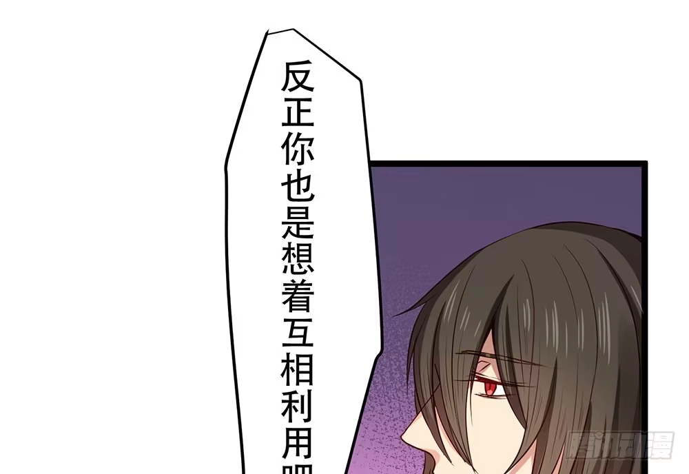 《温柔的屠龙方式》利益共同体 第34页