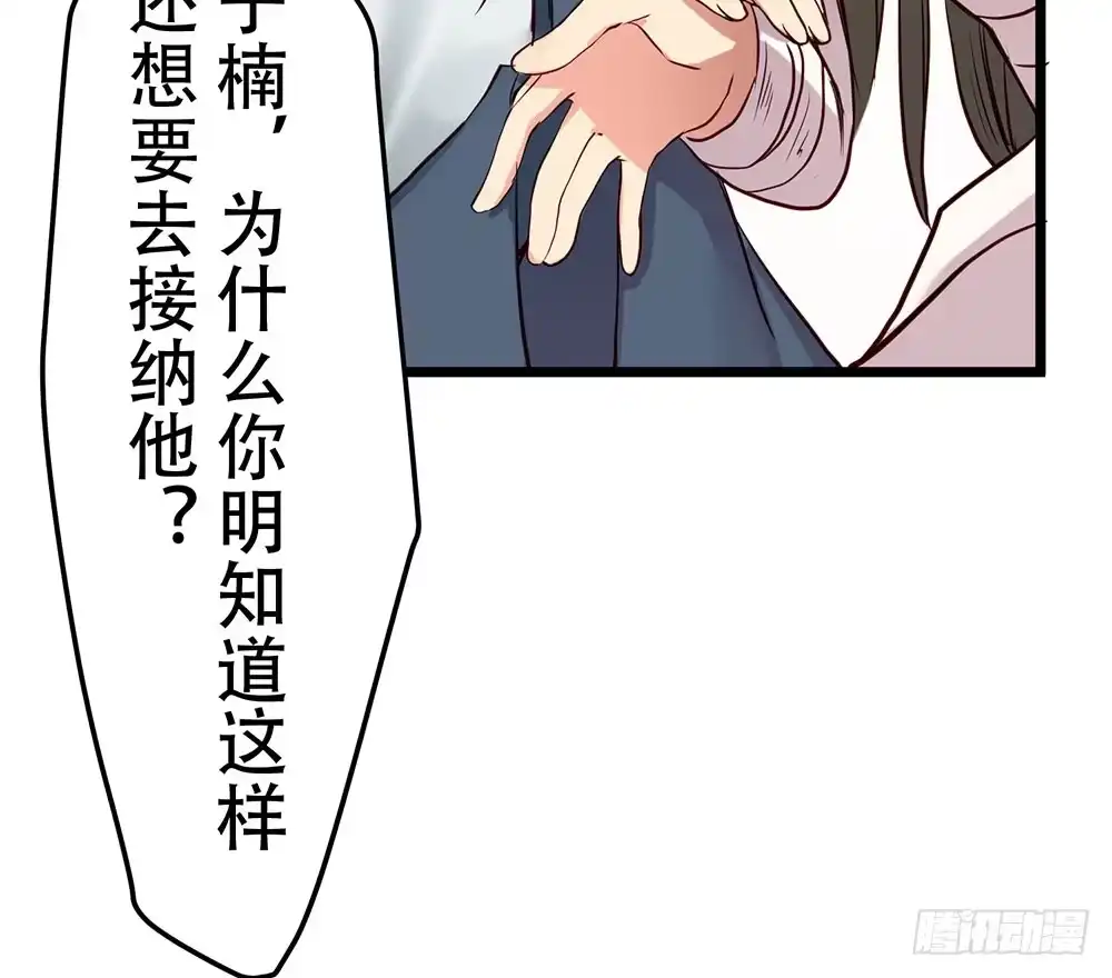 《温柔的屠龙方式》利益共同体 第42页