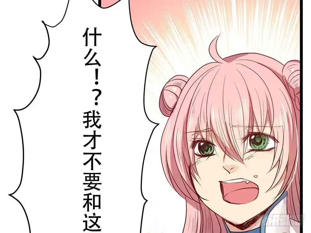 《温柔的屠龙方式》利益共同体 第94页