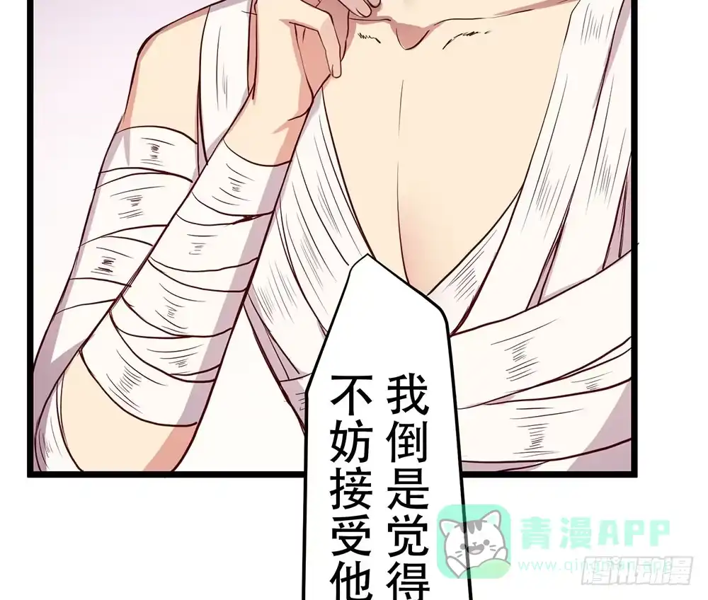 《温柔的屠龙方式》利益共同体 第31页