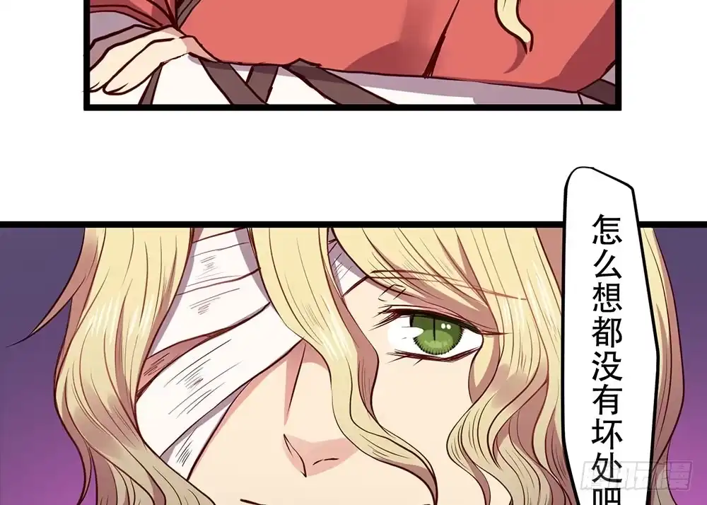 《温柔的屠龙方式》利益共同体 第18页