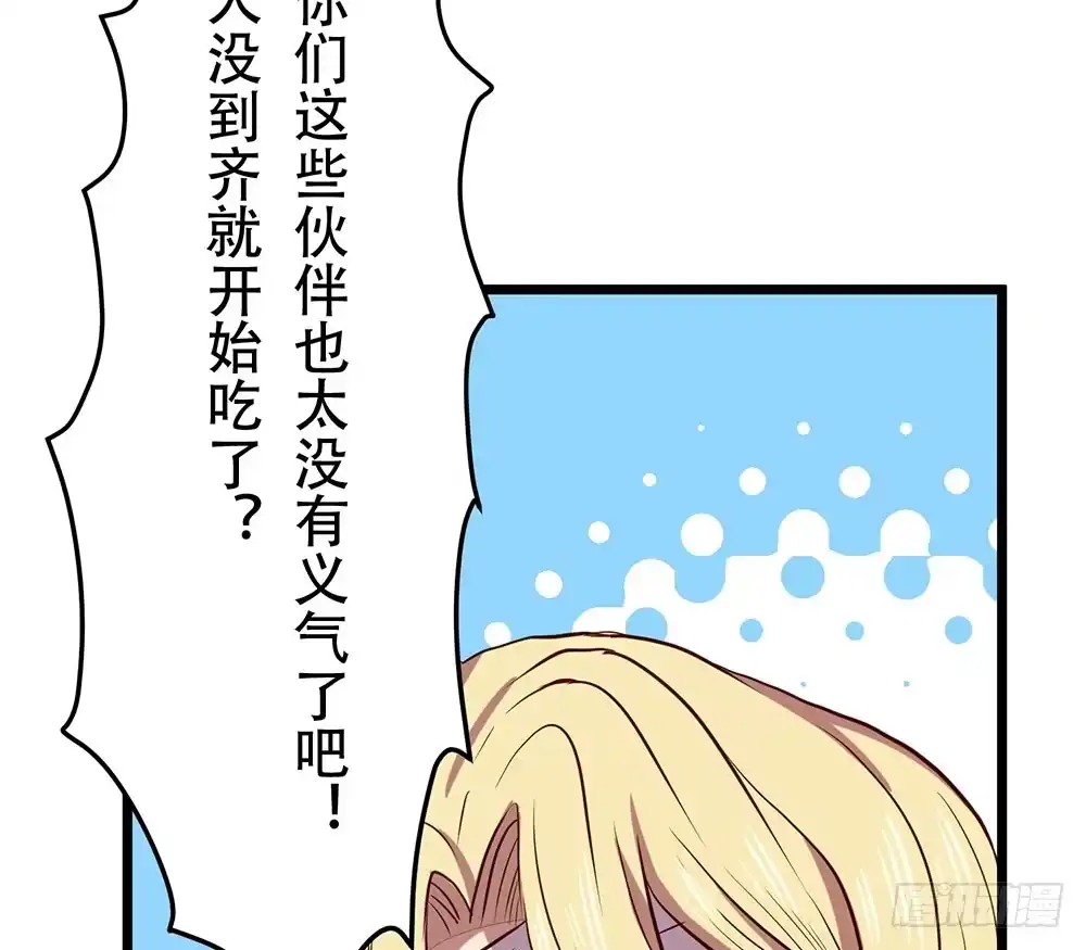 《温柔的屠龙方式》利益共同体 第85页
