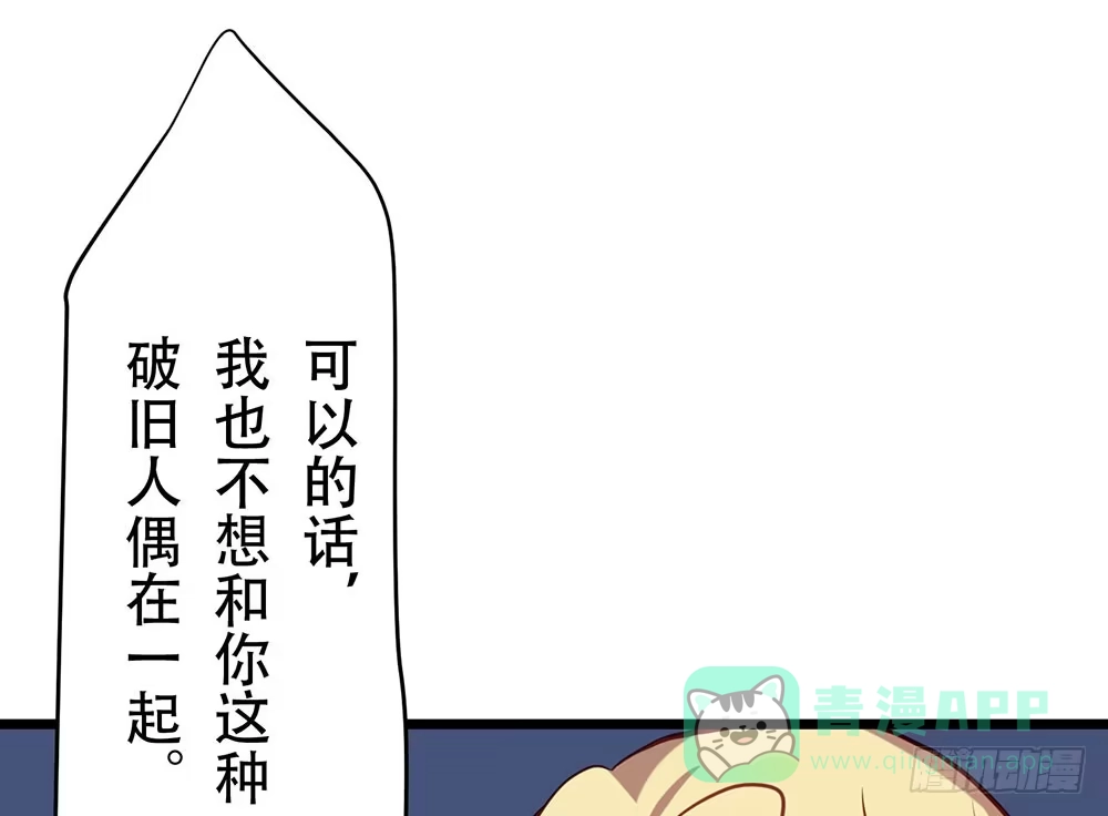 《温柔的屠龙方式》利益共同体 第96页
