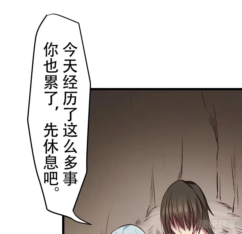 《温柔的屠龙方式》利益共同体 第67页