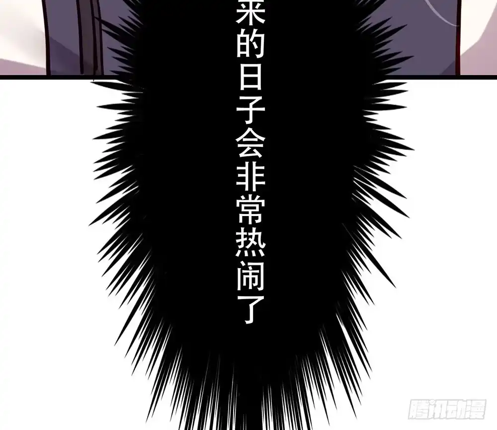 《温柔的屠龙方式》利益共同体 第104页