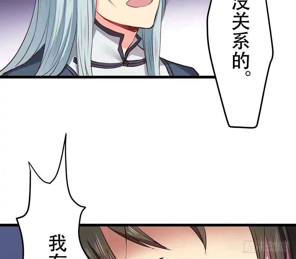 《温柔的屠龙方式》利益共同体 第48页