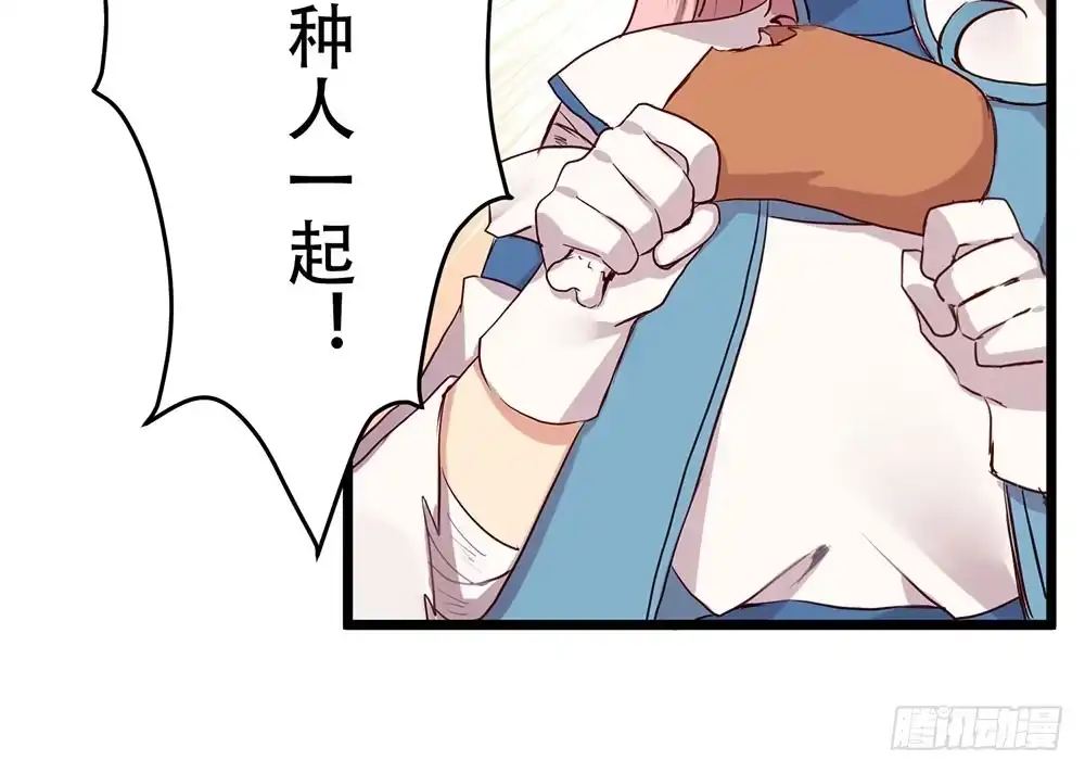 《温柔的屠龙方式》利益共同体 第95页