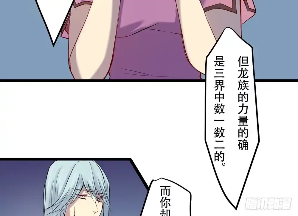 《温柔的屠龙方式》人类 第22页