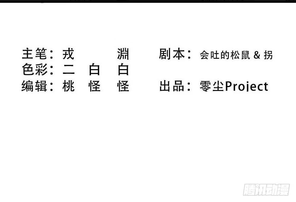 《温柔的屠龙方式》人类 第70页