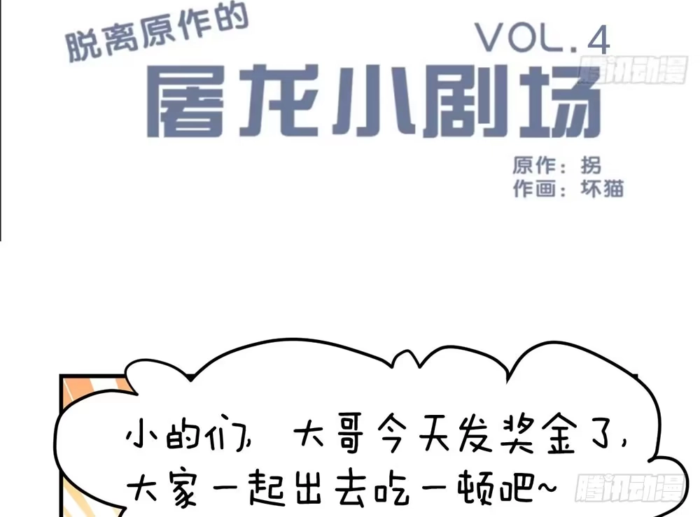 《温柔的屠龙方式》人类 第73页