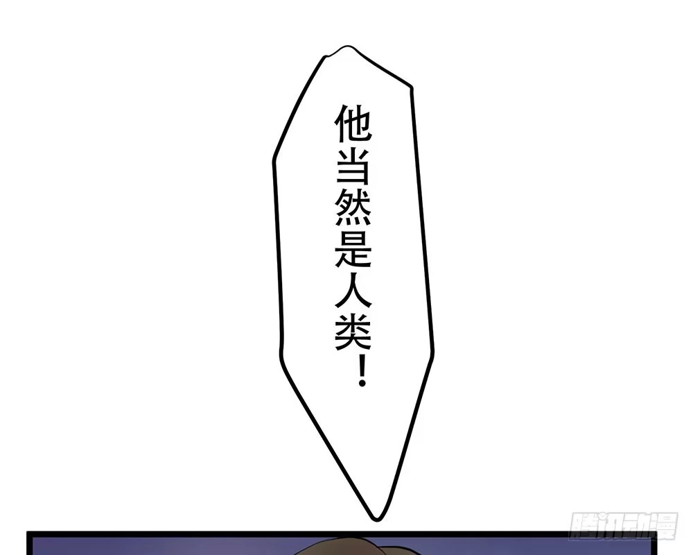 《温柔的屠龙方式》人类 第34页