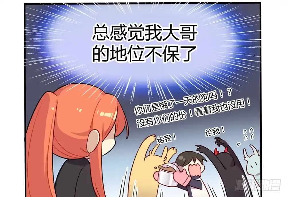 《温柔的屠龙方式》人类 第77页