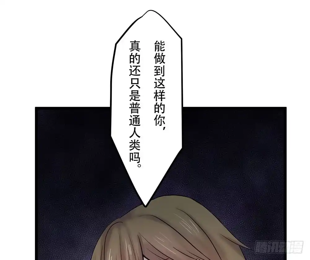 《温柔的屠龙方式》人类 第24页